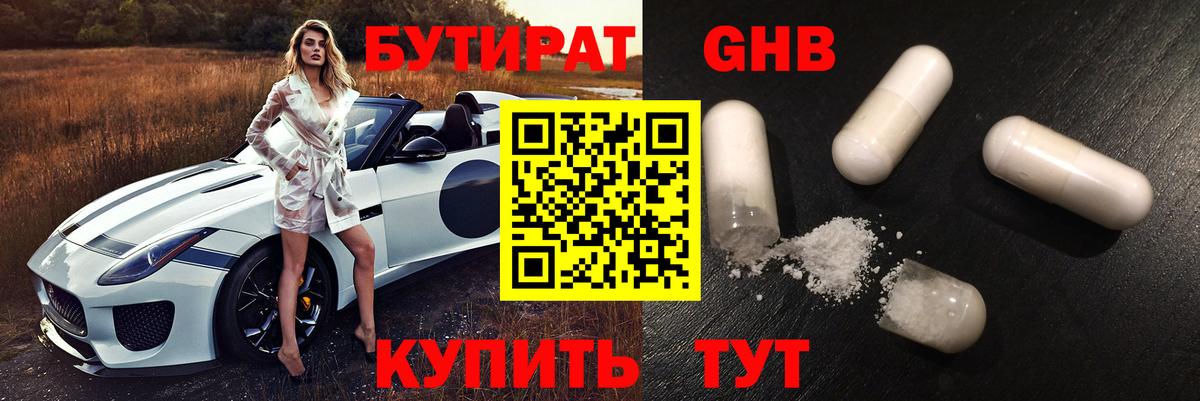 БУТИРАТ Butirat Нальчик