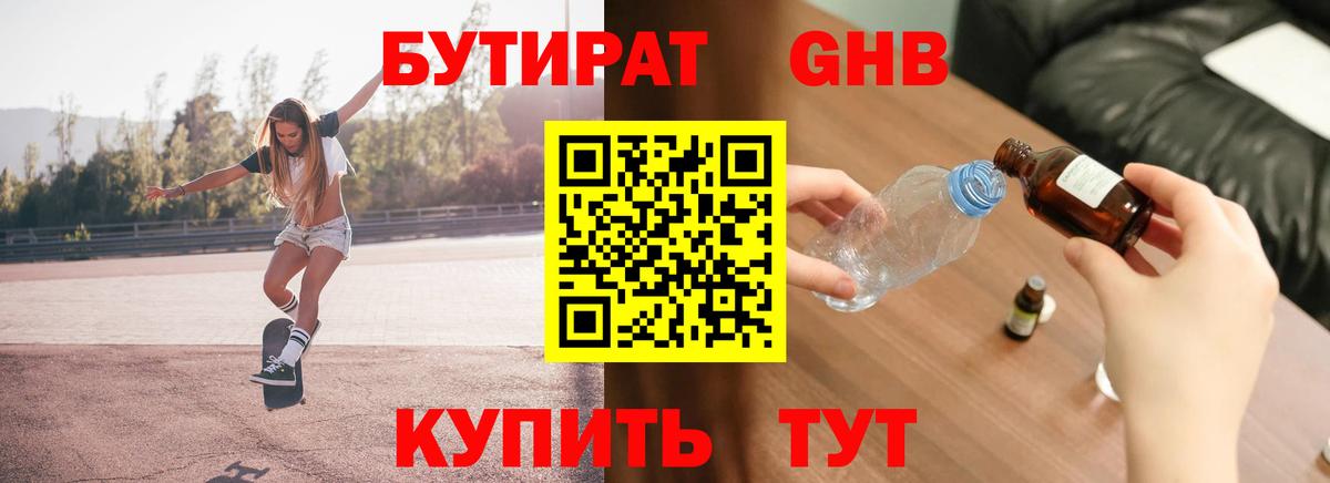 Бутират буратино  Вход с VPN  БУТИРАТ  Нальчик 