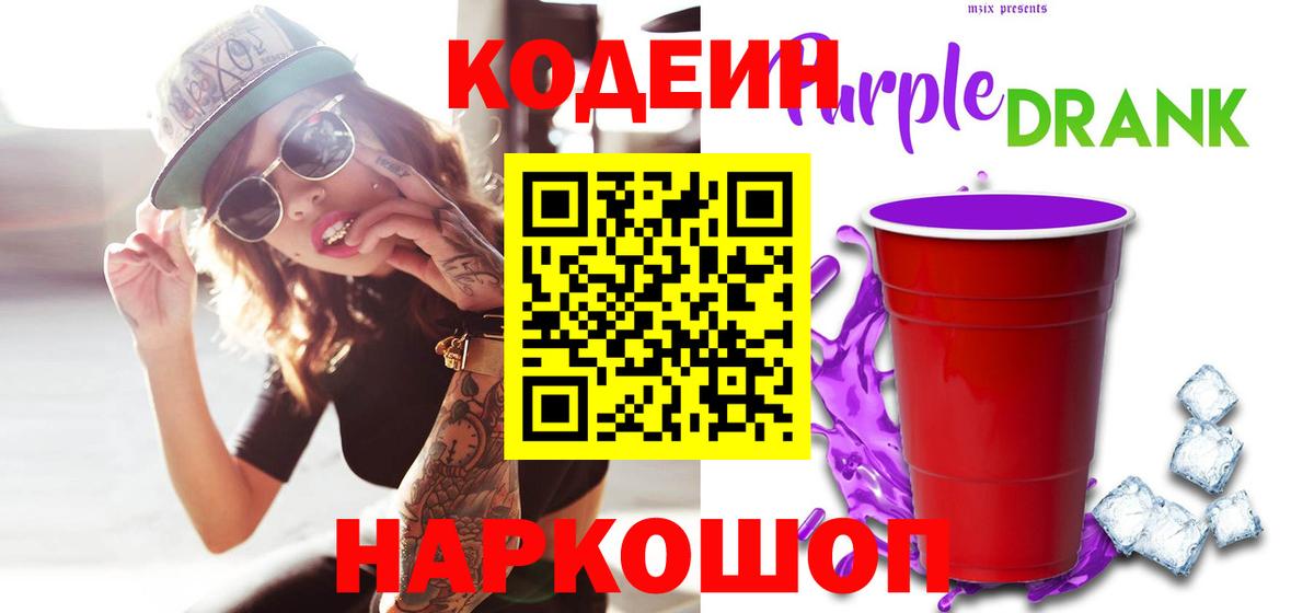 Кодеиновый сироп Lean напиток Lean (лин) Нальчик